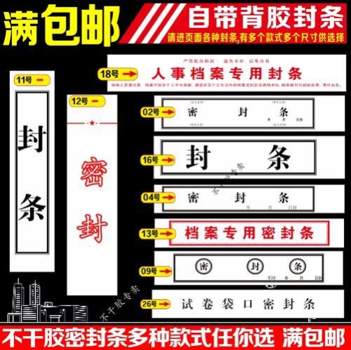 贴封条的需要哪些材料