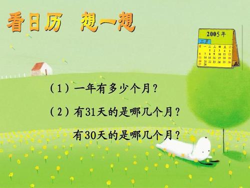 哪一年的二月份有31天