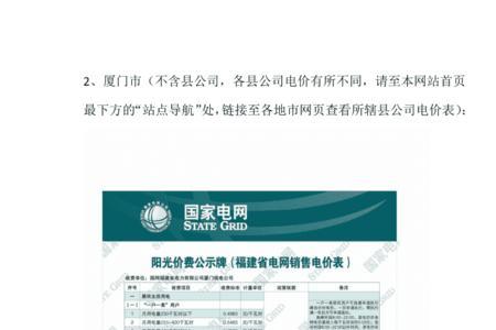 国网福建电力怎么查每天用电