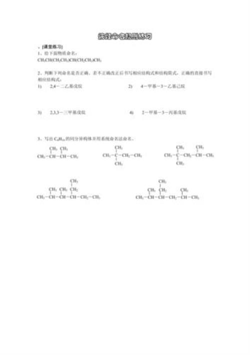 烷烃上有两个羟基怎么命名