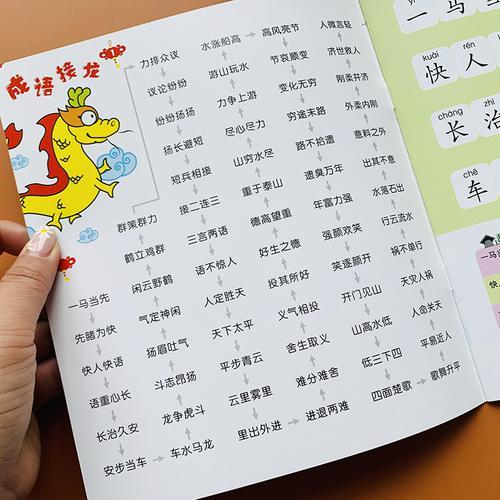 词语接龙龙