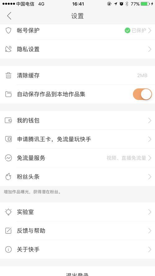 快手怎么直播教程