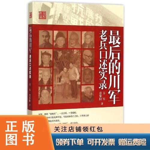 川军的来历