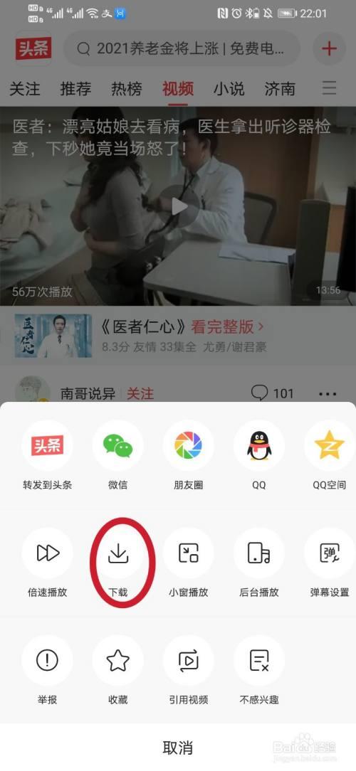 头条小视频怎么搜索