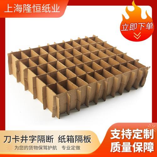 纸箱井字形隔板怎么做