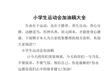 什么是加油稿