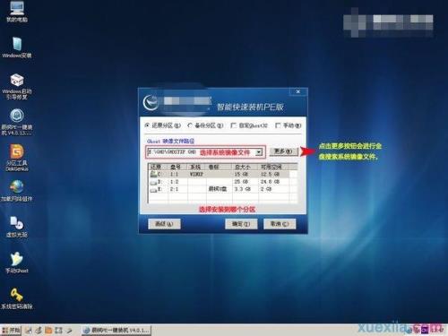u盘重装系统pe界面怎么选择