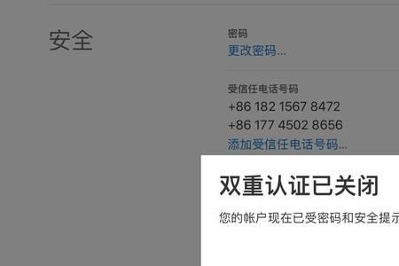 iphone平板双重设置怎么取消