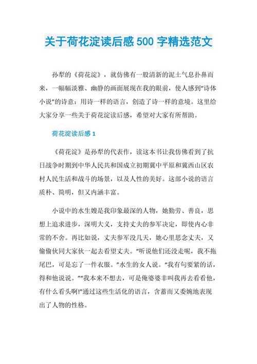 荷花淀主要内容50字