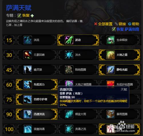 萨满怎么设置先祖的召唤