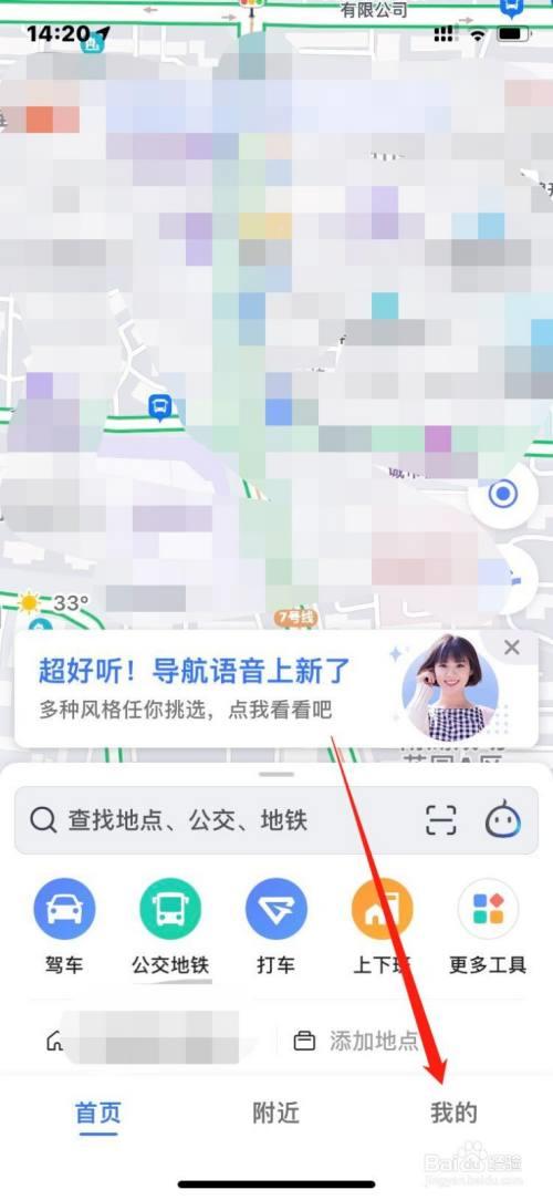 高德地图家庭共享怎么实时刷新