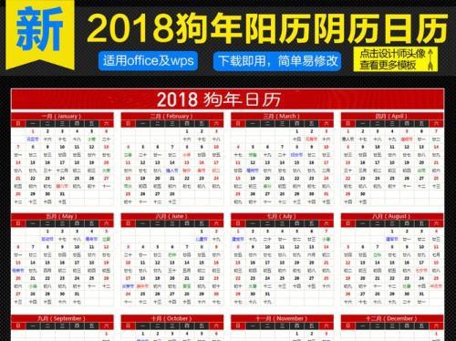 阳历与阴历换算