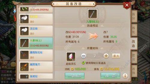 问道手游珍宝怎么改价