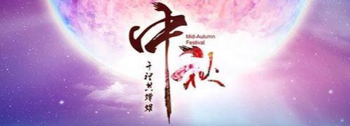 女生突然给你发中秋快乐啥意思