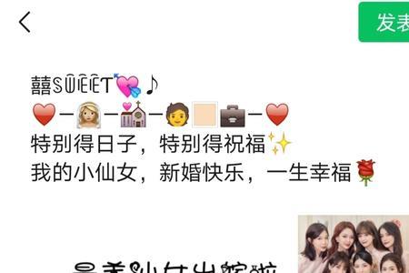 女儿结婚发朋友圈好不好