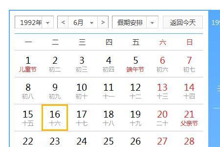 92年农历12月初三是多少号