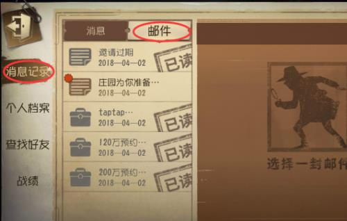 第五人格怎么赠礼给好友