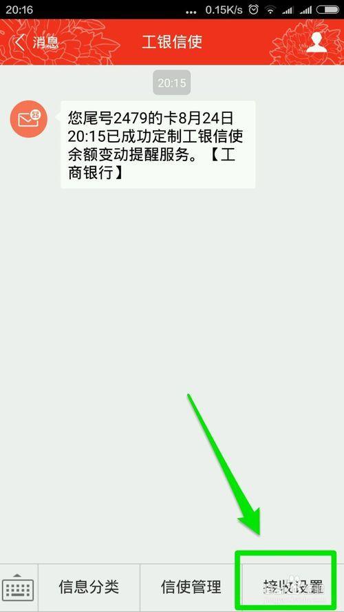 线上工商银行怎么办理交易提醒