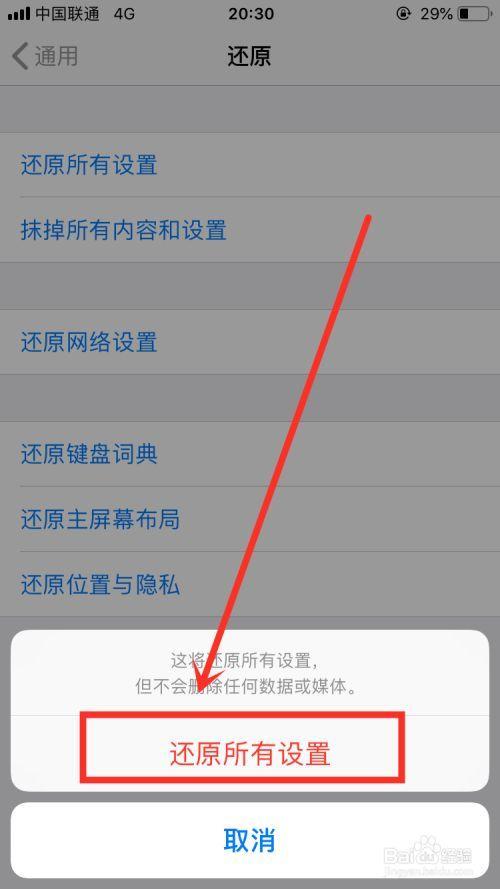 苹果手机恢复出厂设置有影响吗