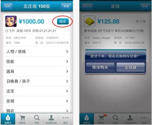 藏宝阁苹果怎么买号