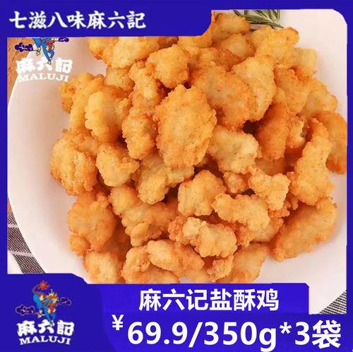 袋装盐酥鸡是熟的吗