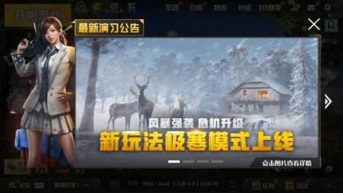 吃鸡极寒模式几月几日上线2021