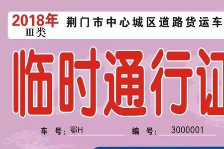路桥货车通行证怎么办理