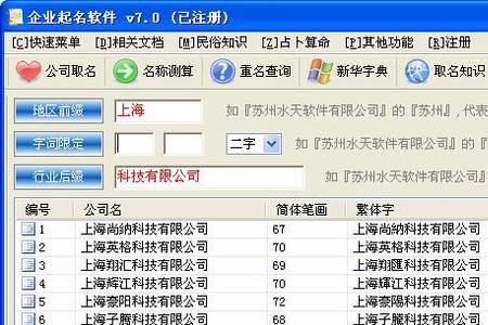 品牌取名神器