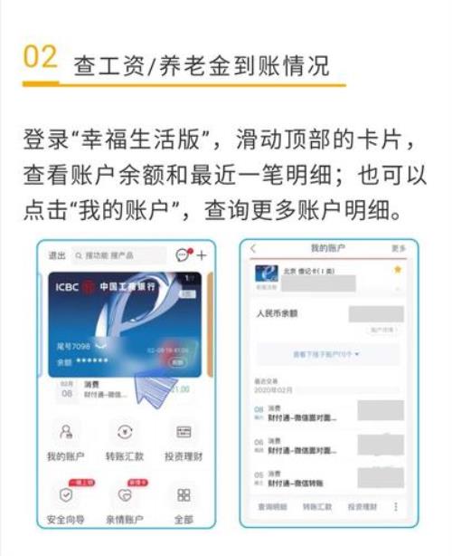 工行手机银行单位社保怎么缴费
