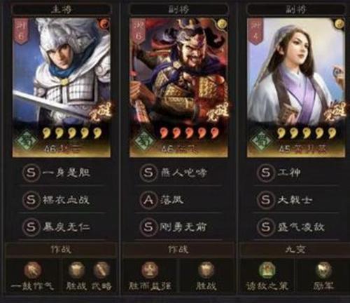 三国志s2蜀骑最强阵容