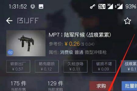 想在网易buff里面买人物怎么买