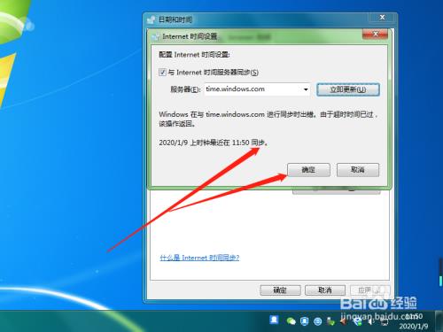 怎样关闭电脑自动校准时间