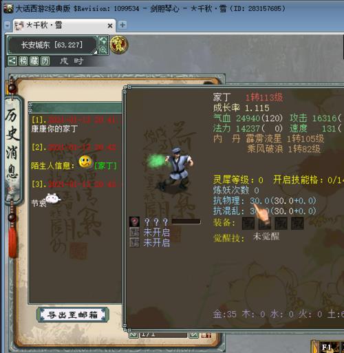 大话西游2如何降等级