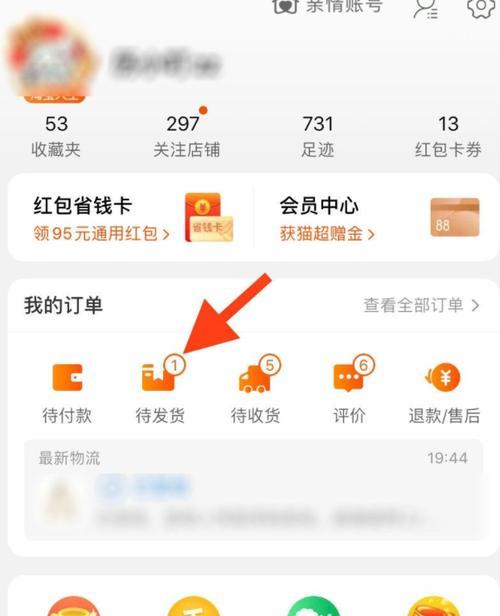 淘宝发货了怎样修改收货地址