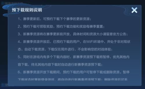 王者怎么提前预约下载