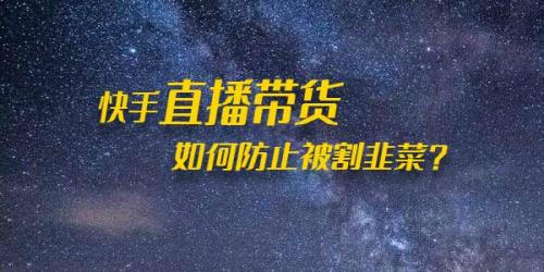 移云科技教人带货是真的吗