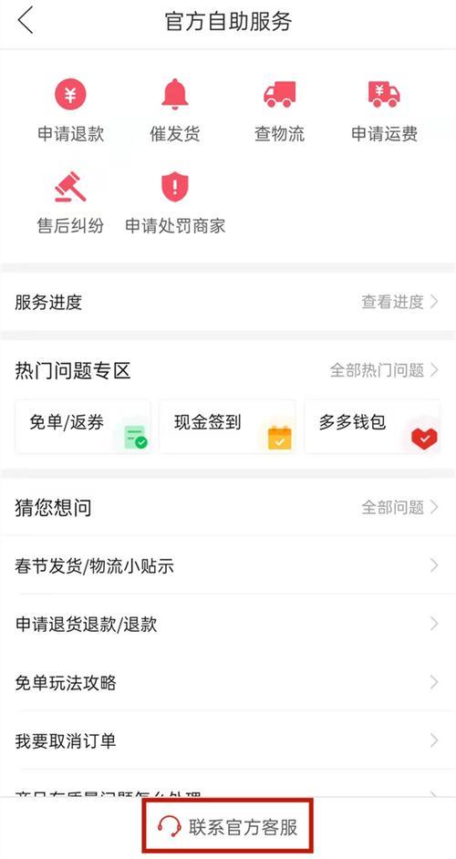 拼多多商家怎么申请客服介入