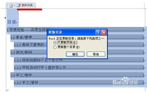 Word怎么更新