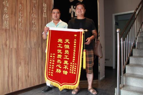 监理单位表扬施工单位锦旗用语
