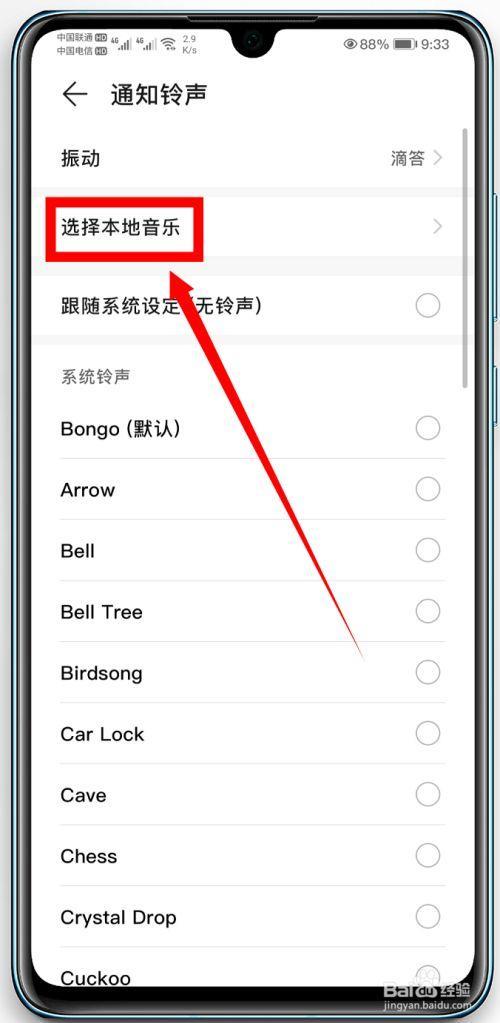 来电视频彩铃怎么设置