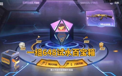 cf手游2022百宝箱什么时候出