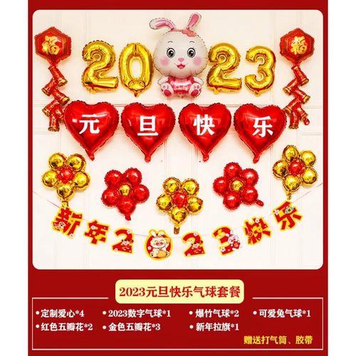 2023元旦晚会时间