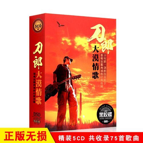 刀郎累计唱片销量排行