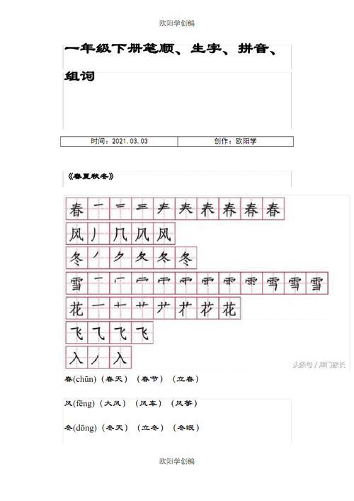 物的笔顺和组词