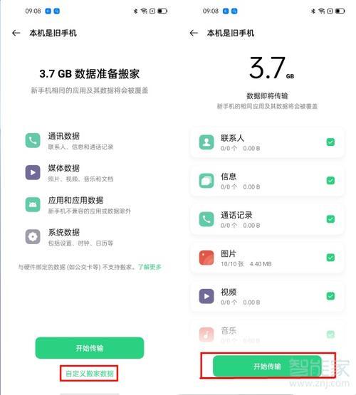 一键换机app排名
