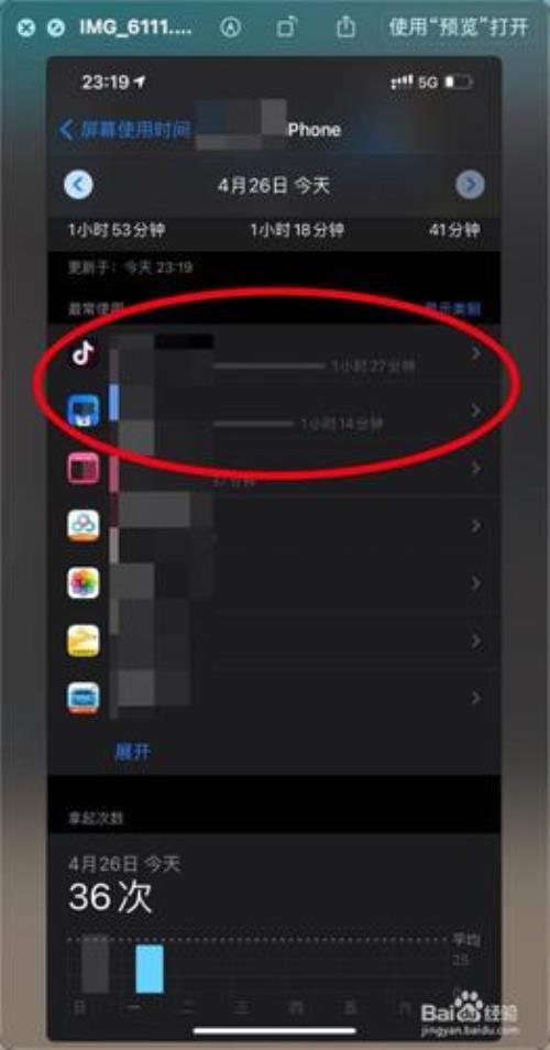 苹果屏幕使用时间怎么更改app类型