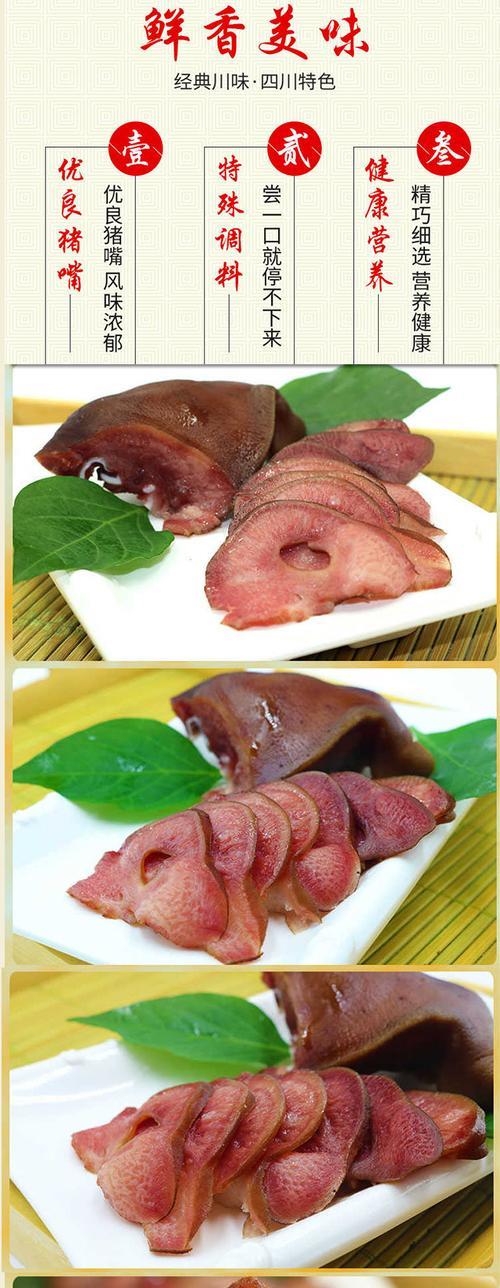 猪头肉拱嘴好不好