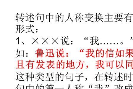 第三人称转述句里有很多个他