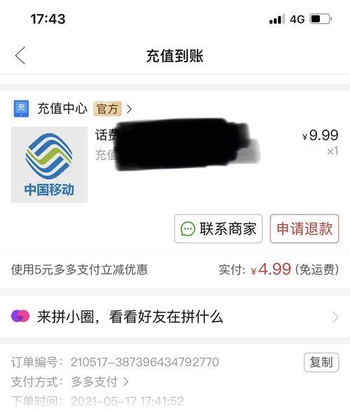 多多支付立减退款后还能立减吗