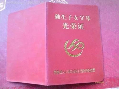 独生证停办了还能享受补贴吗